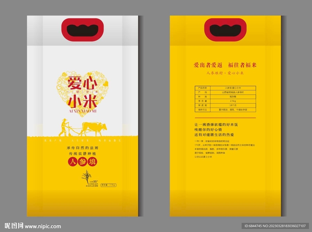 小米包装