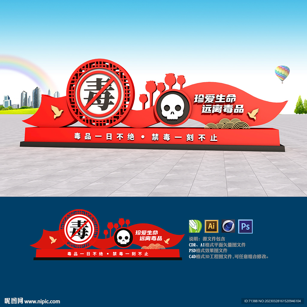 禁毒雕塑