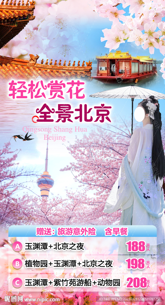 玉渊潭公园