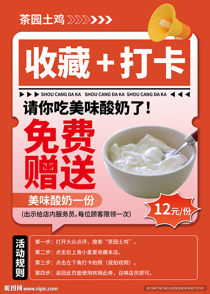 收藏打卡海报