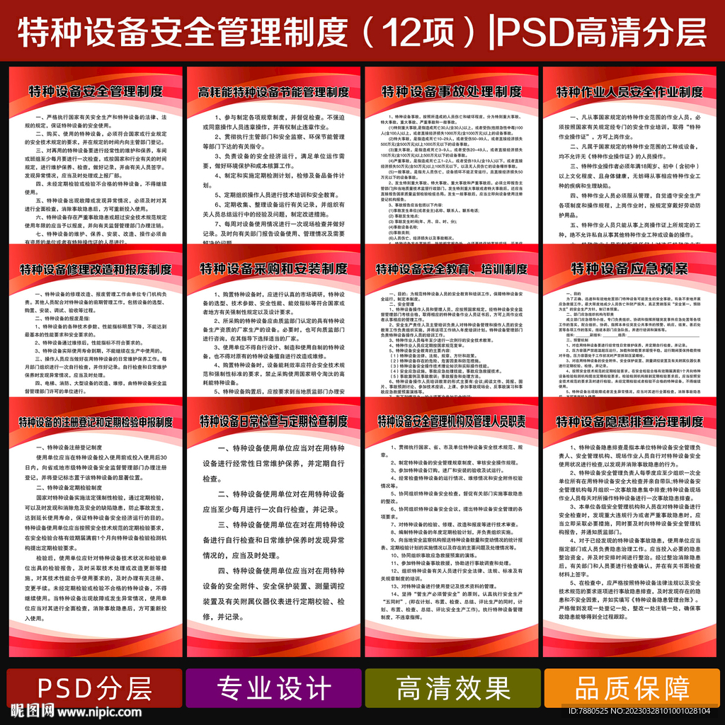 特种设备安全管理制度