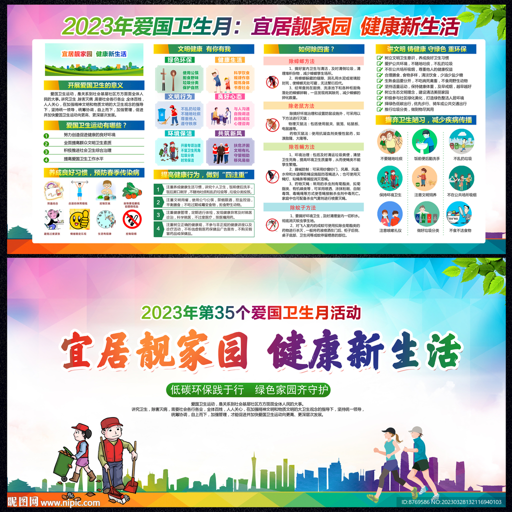 2023年全国爱国卫生月