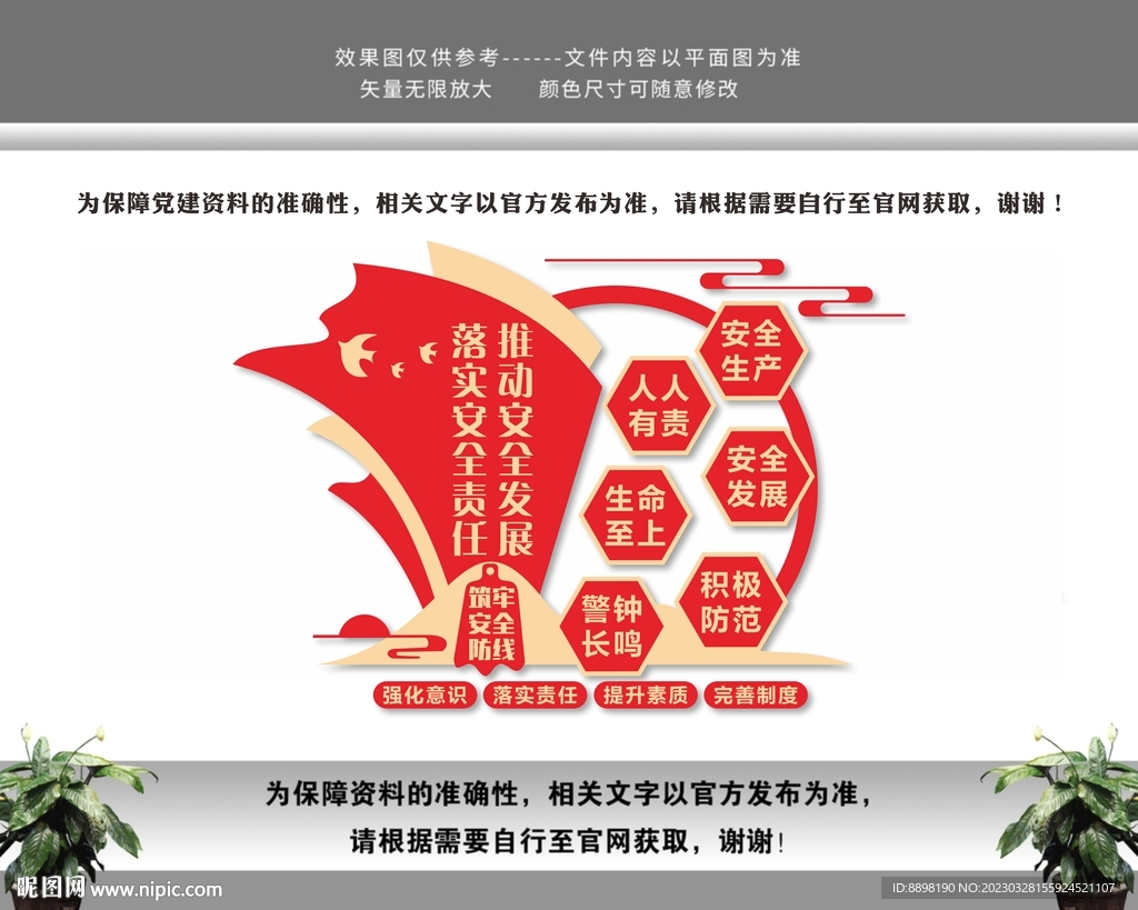 安全月安全生产文化墙