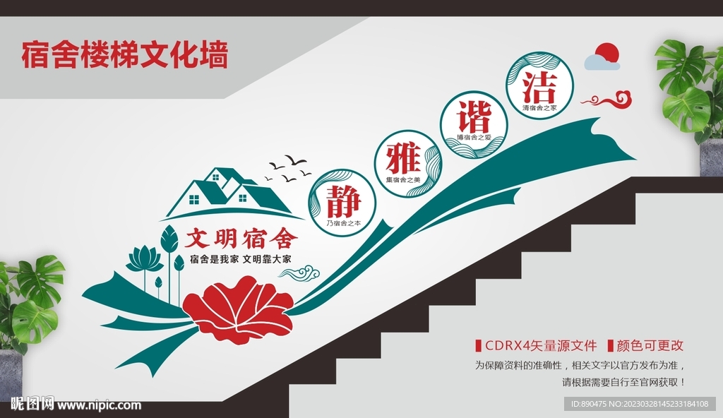宿舍楼梯文化墙