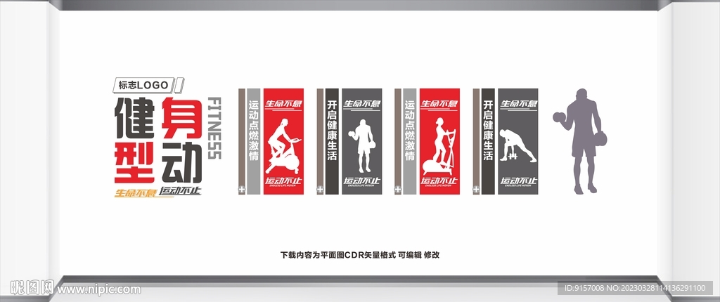 健身房背景墙图片