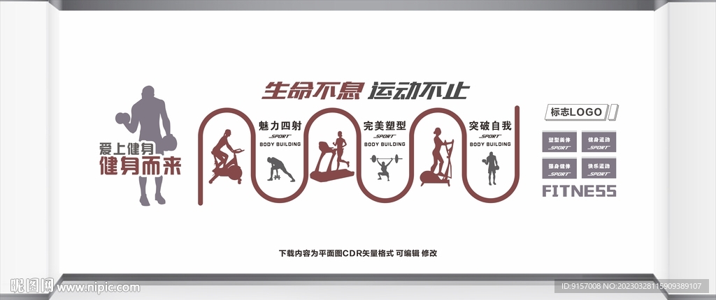 健身时尚装饰背景墙