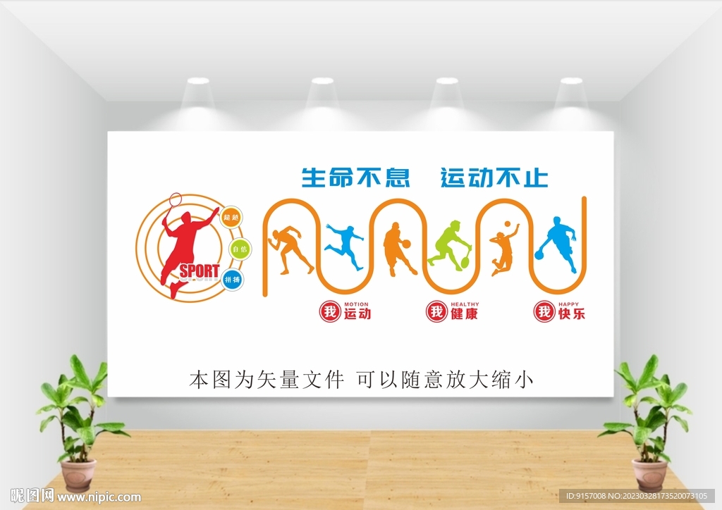 运动文化墙