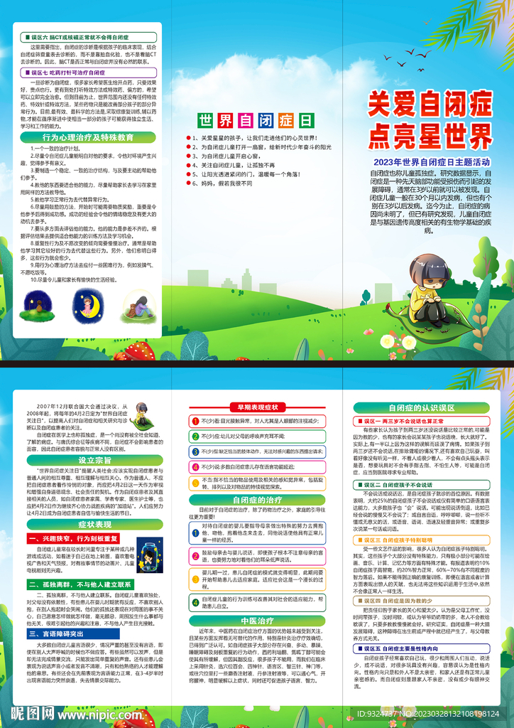 世界自闭症日三折页
