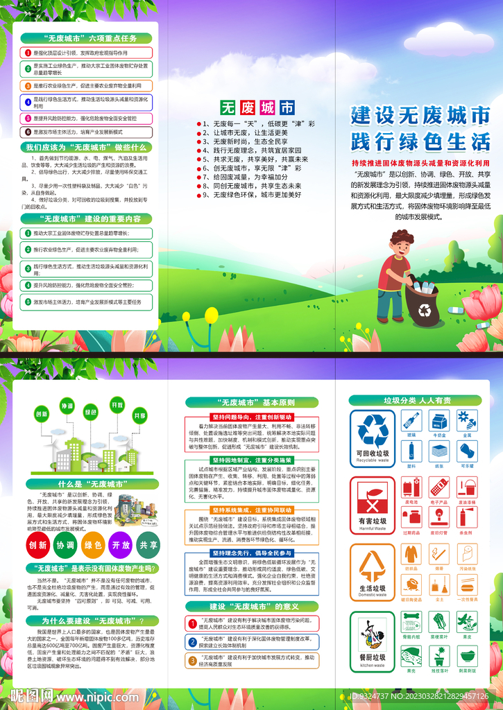无废城市折页