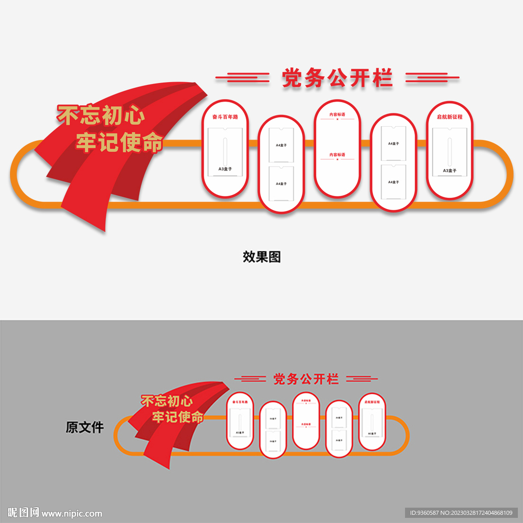 党务公开栏