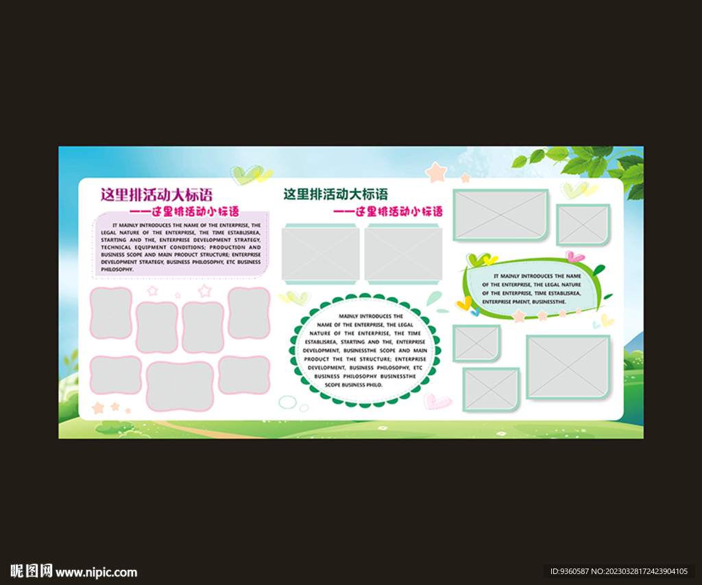 企业宣传板报