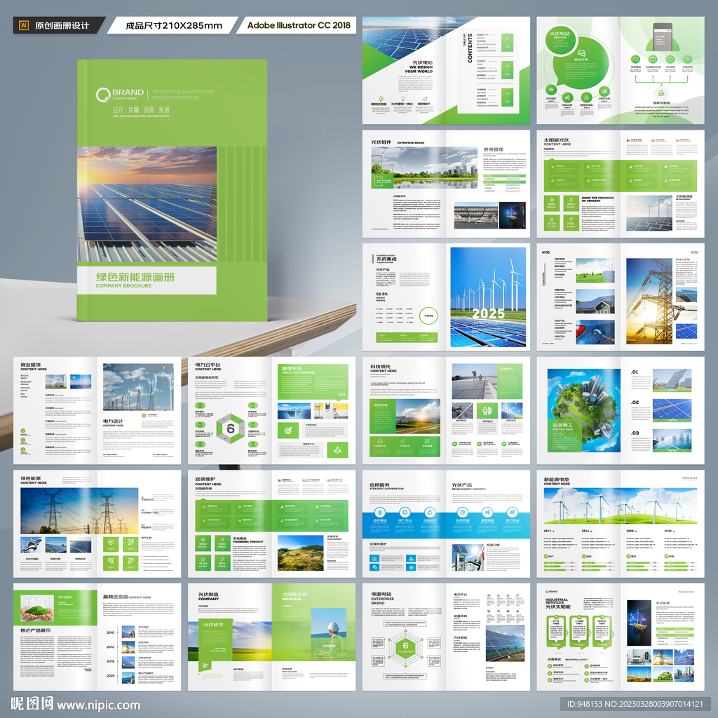 光伏宣传册