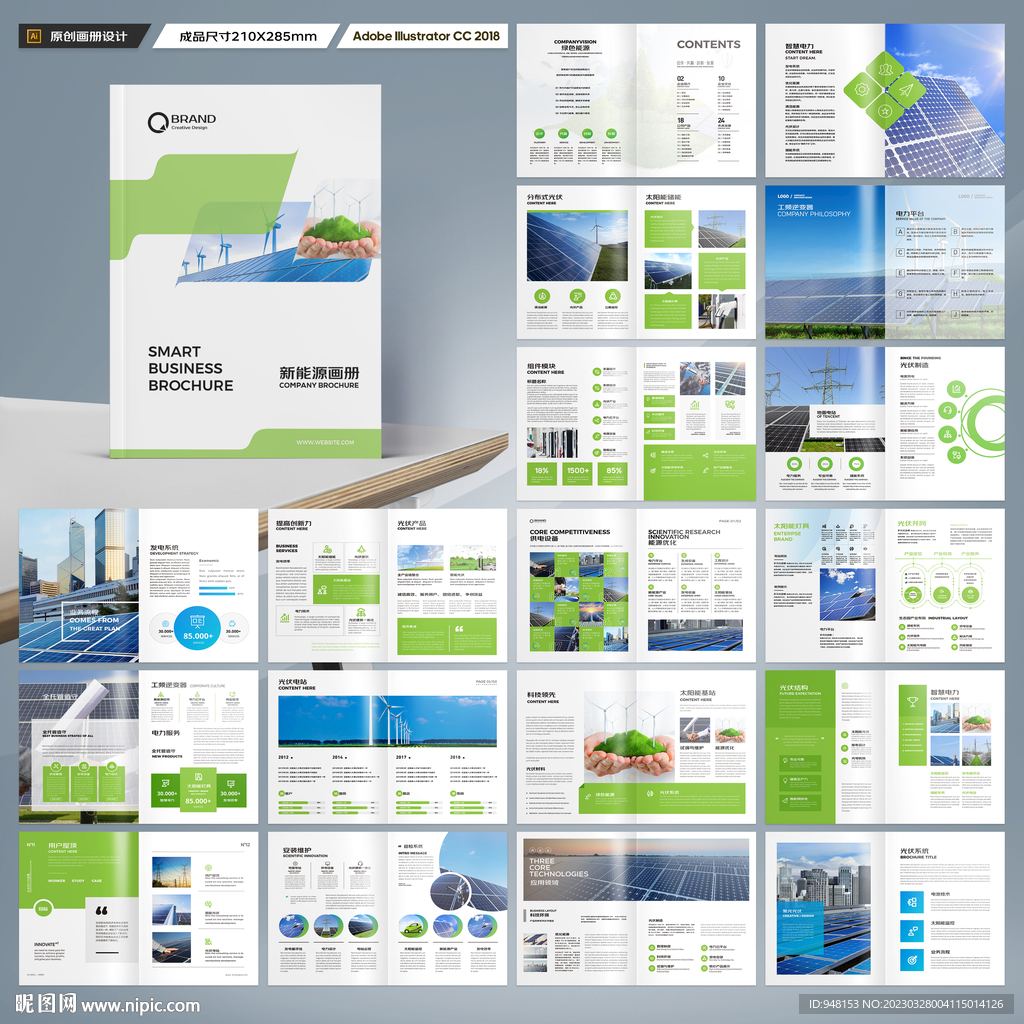 新能源画册
