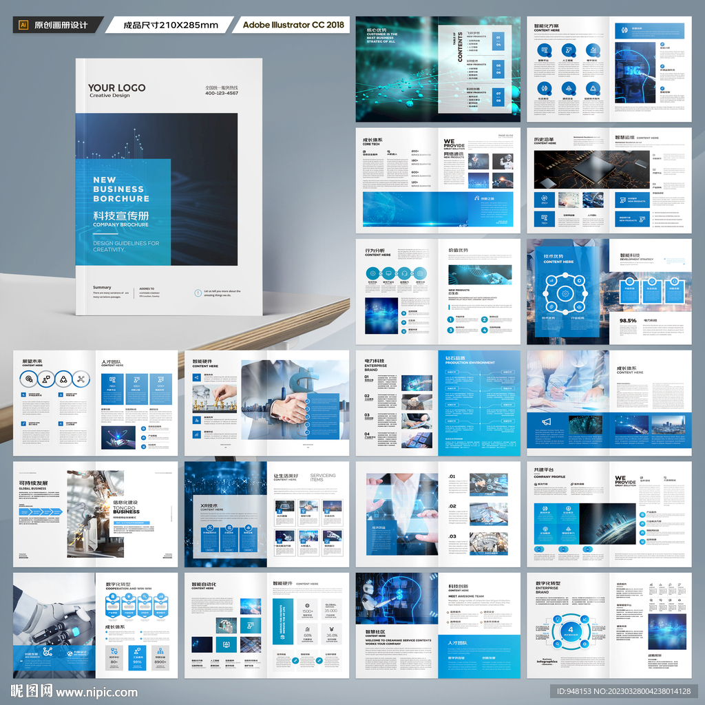 科技企业画册