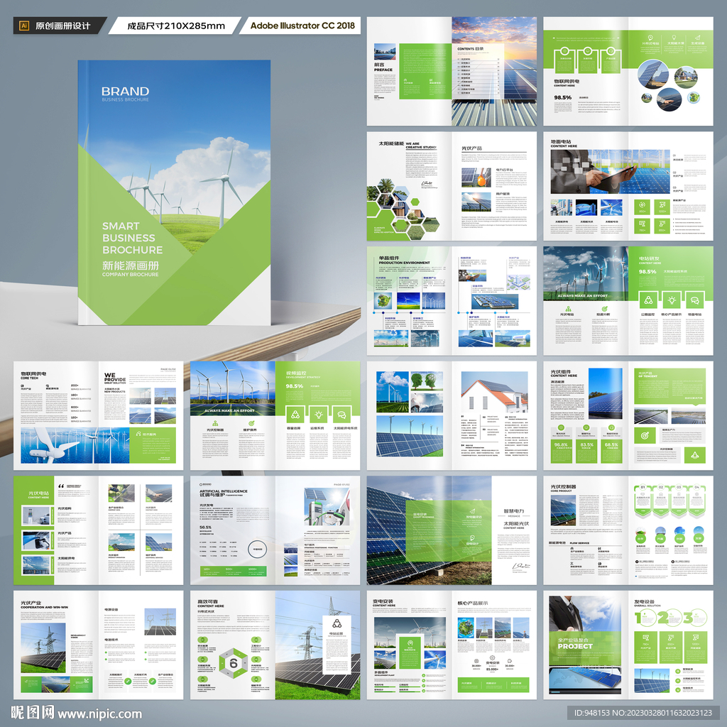 绿色环保宣传册