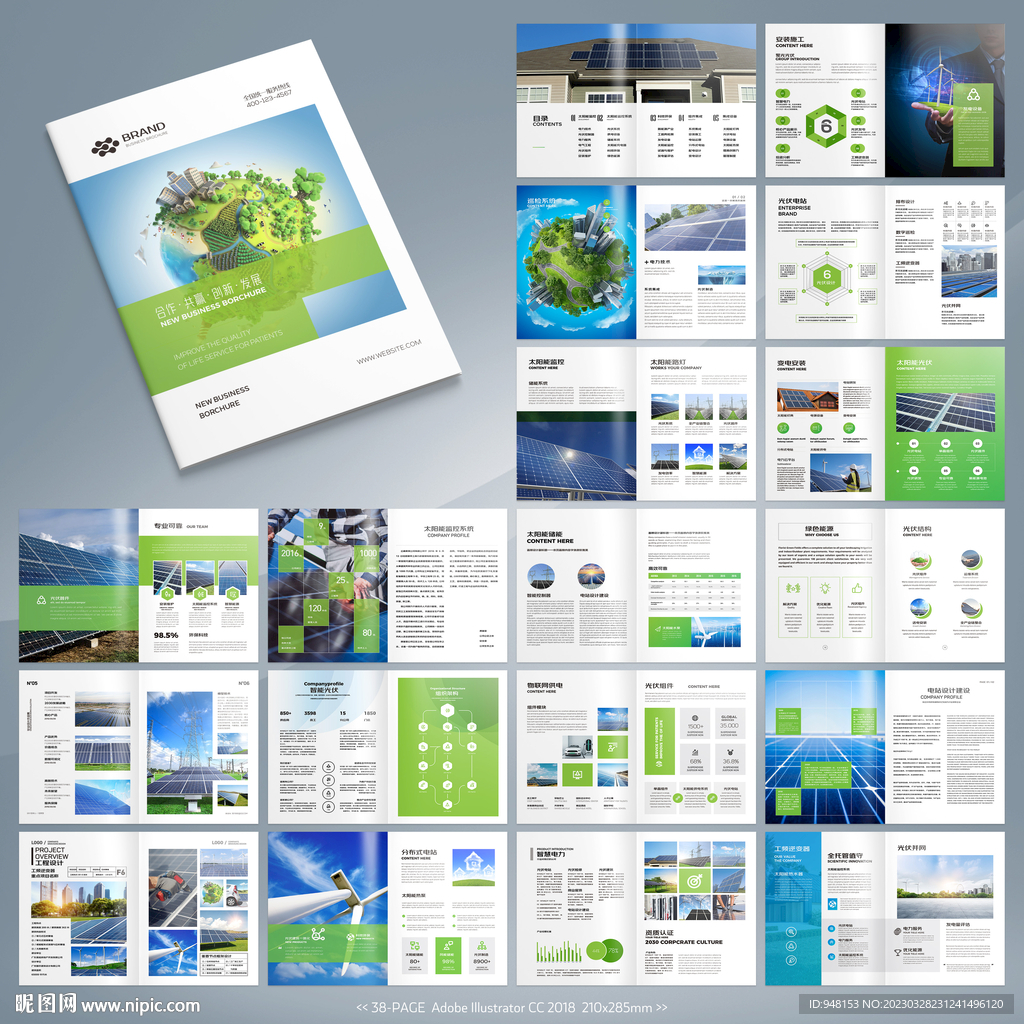 绿色环保宣传册