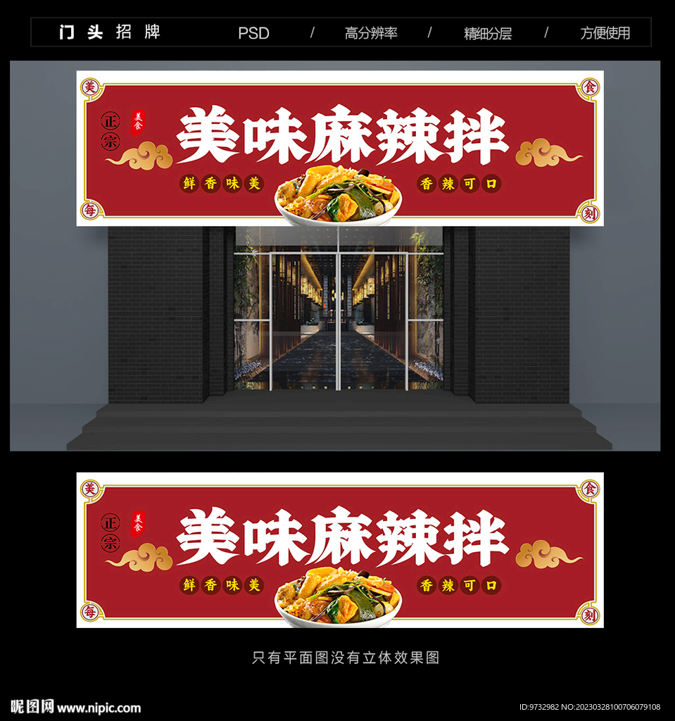 麻辣拌门头