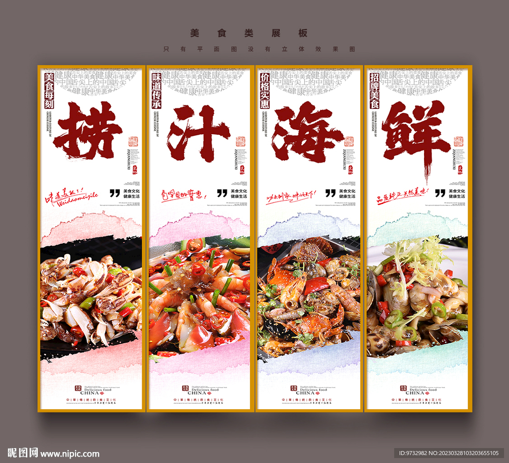 捞汁海鲜