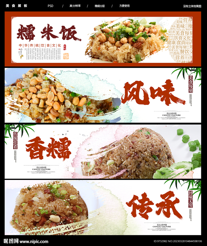 糯米饭