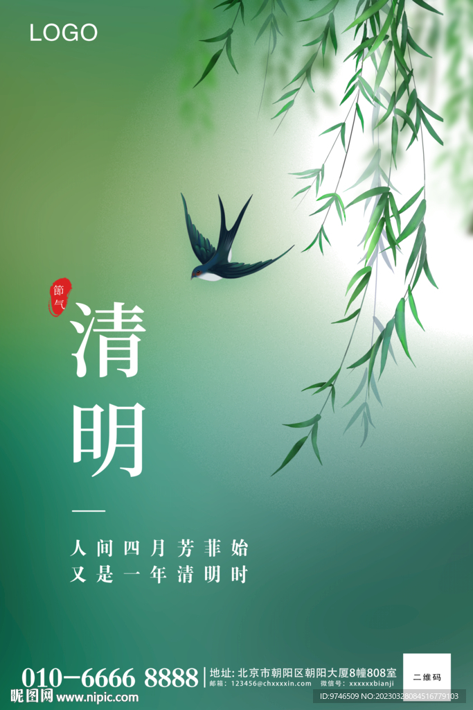 清明节海报