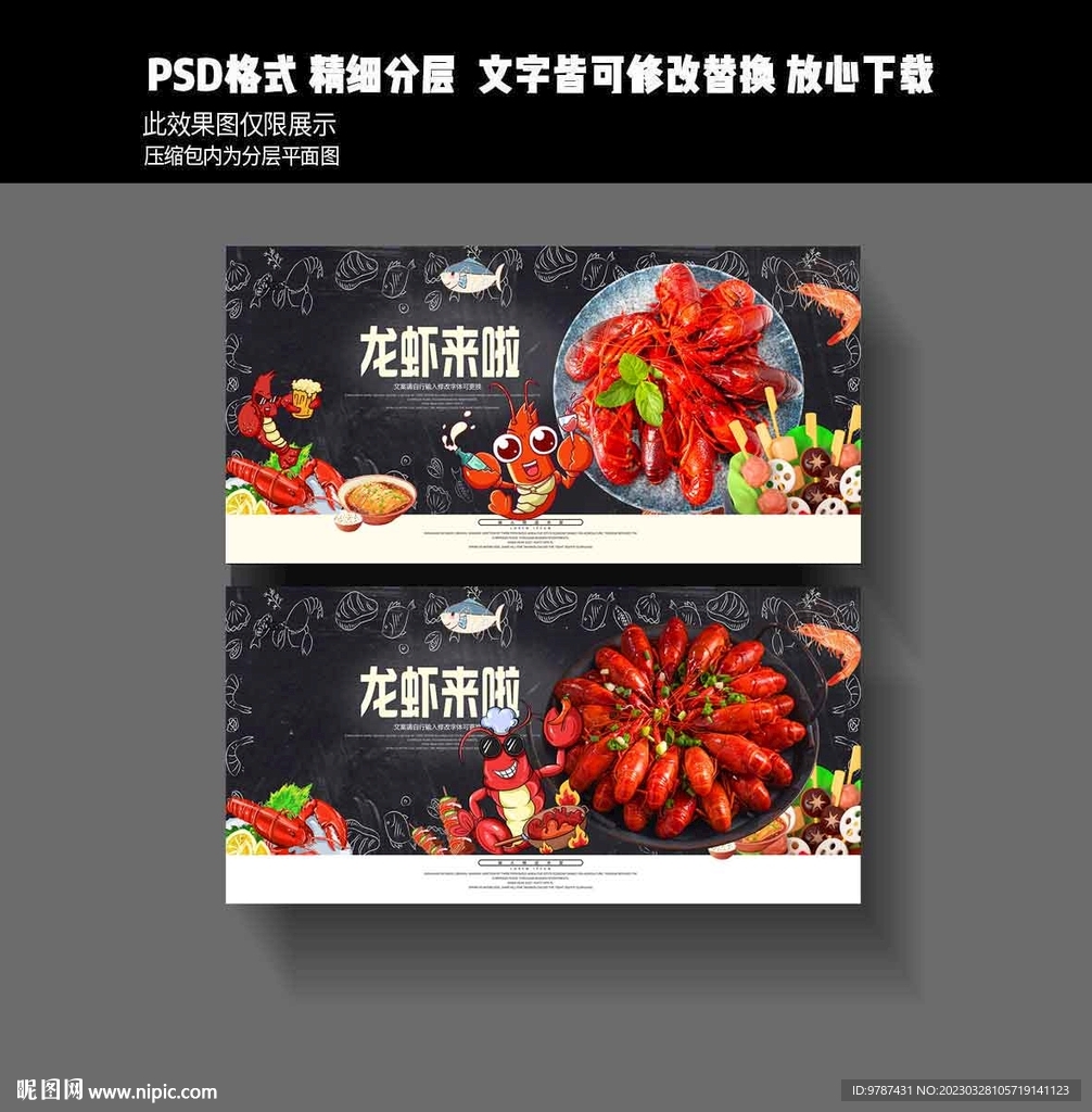 小龙虾