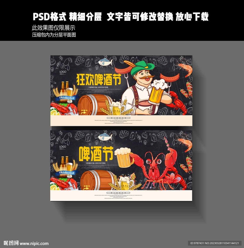 狂欢啤酒节