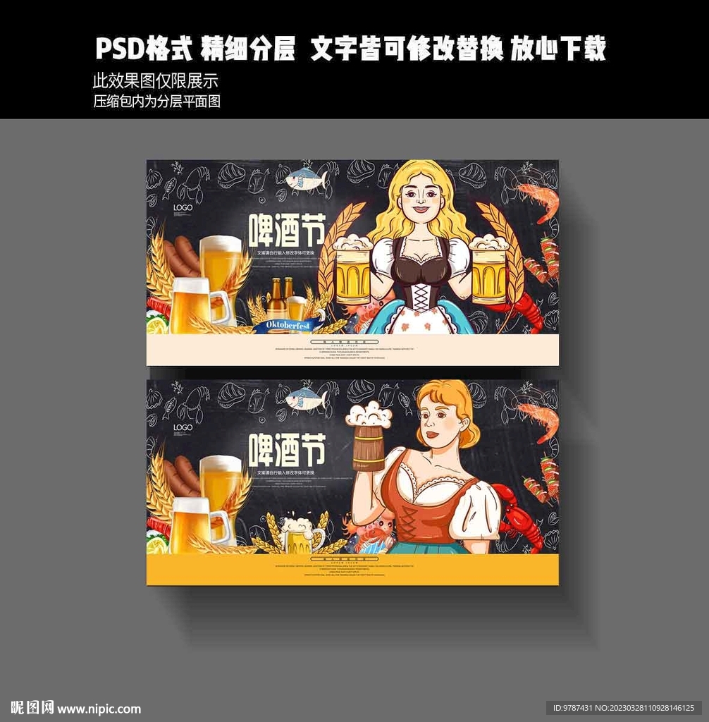 啤酒节