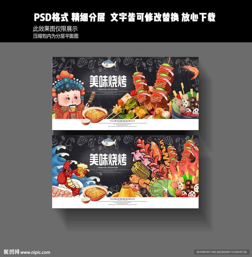烧烤