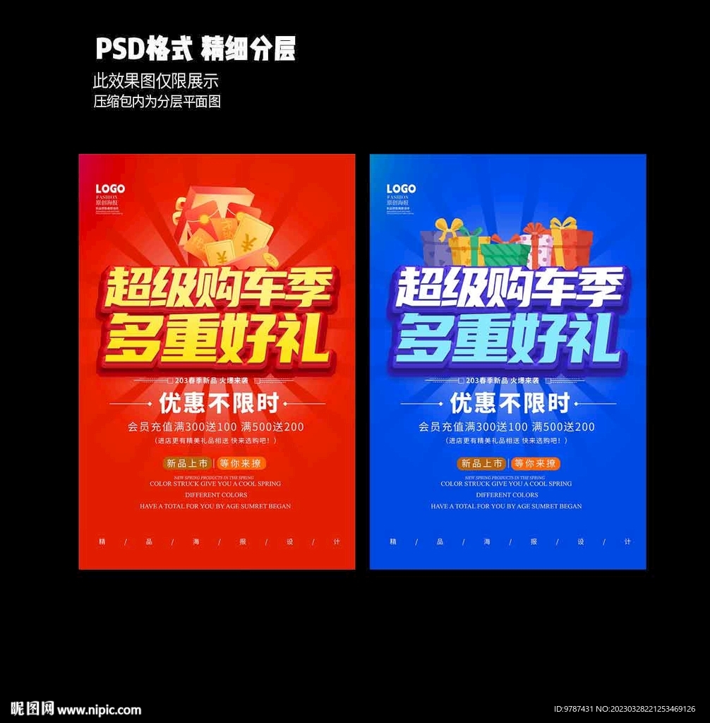 购车季