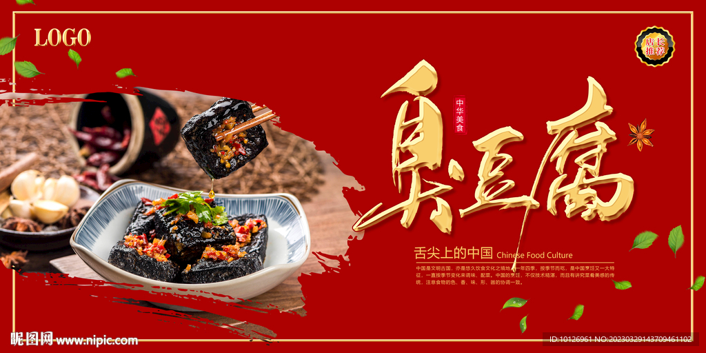 臭豆腐