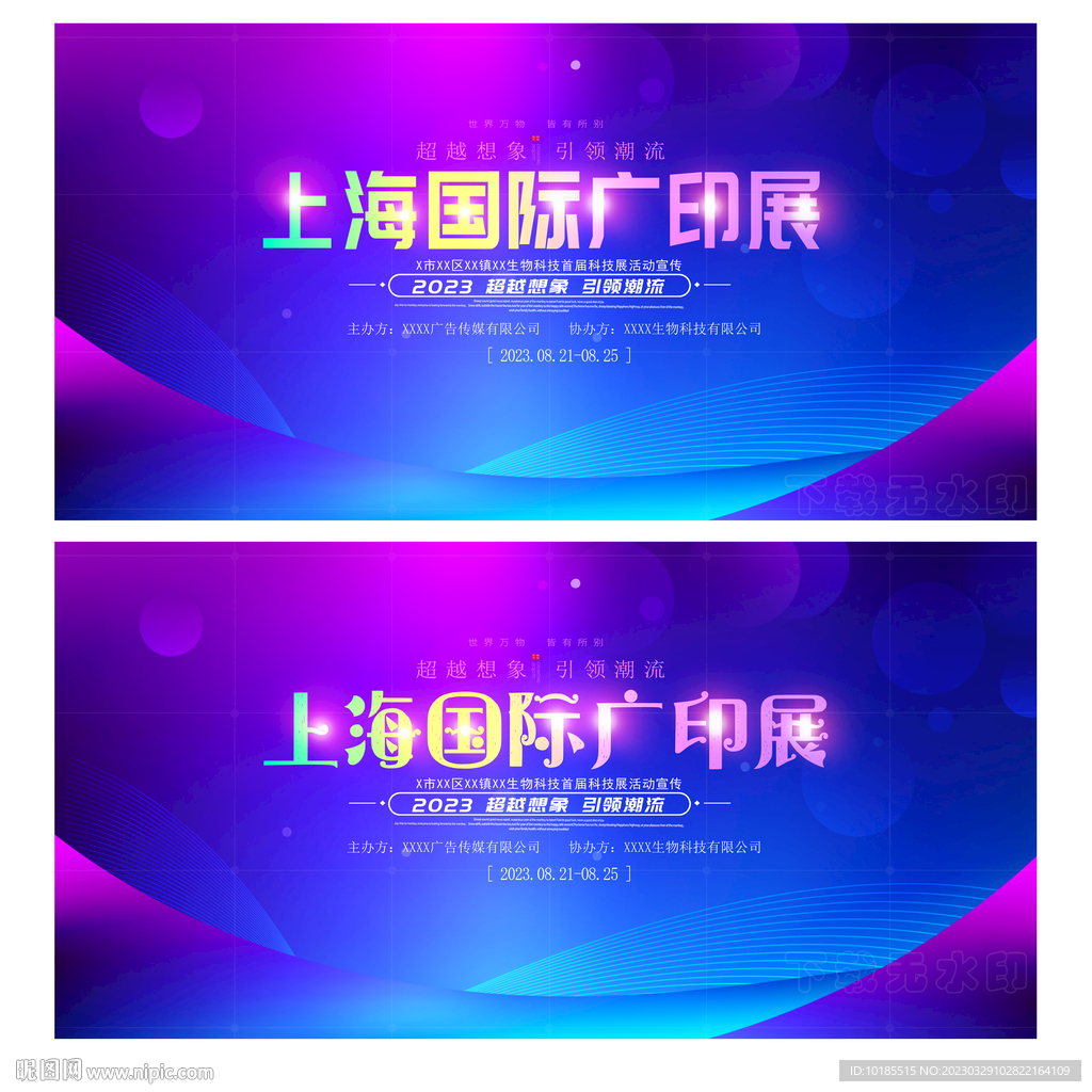 广印展