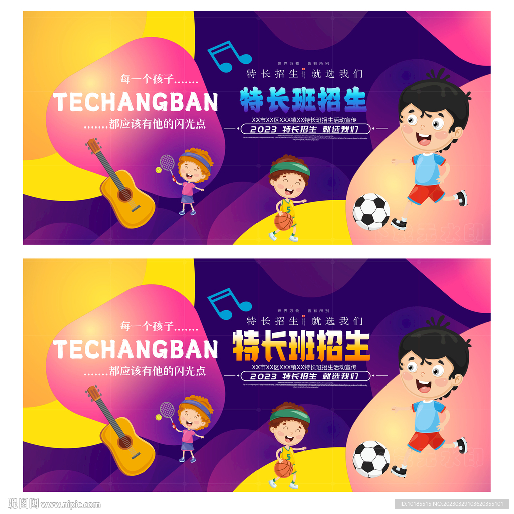 特长班