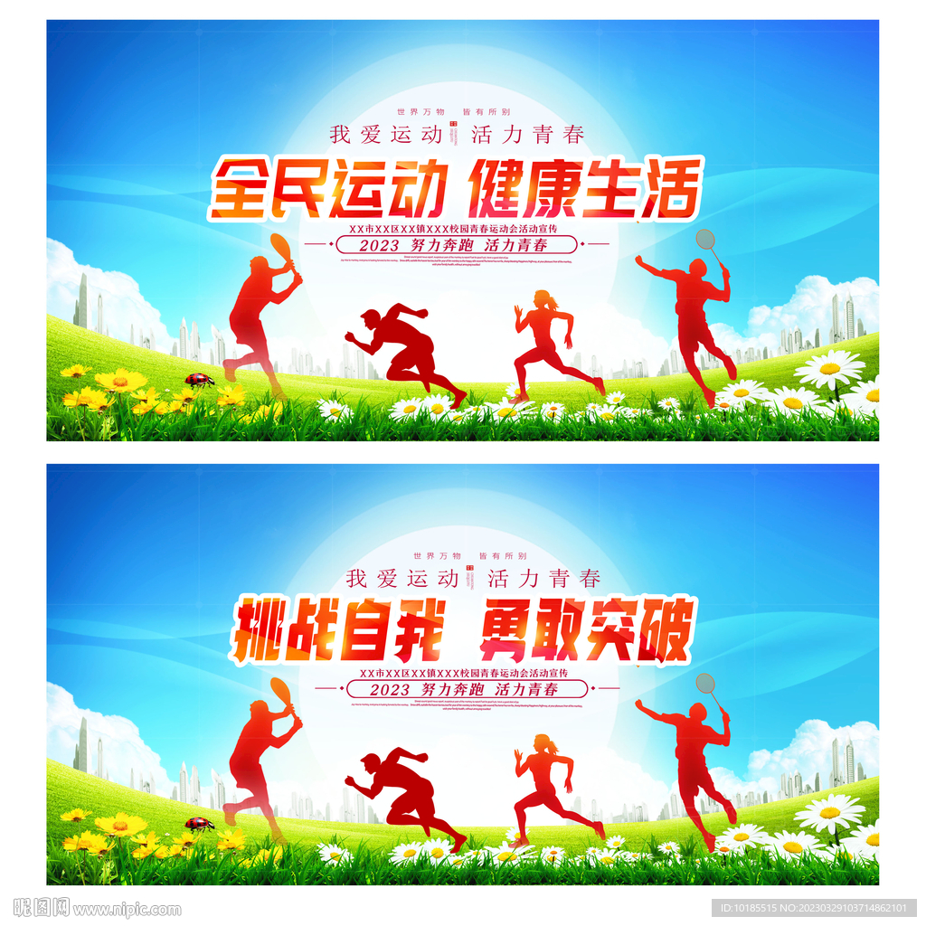 运动会