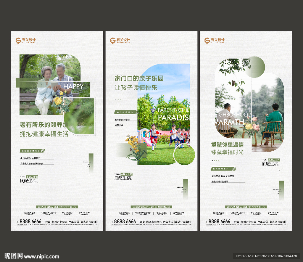 地产配套价值点系列海报图片