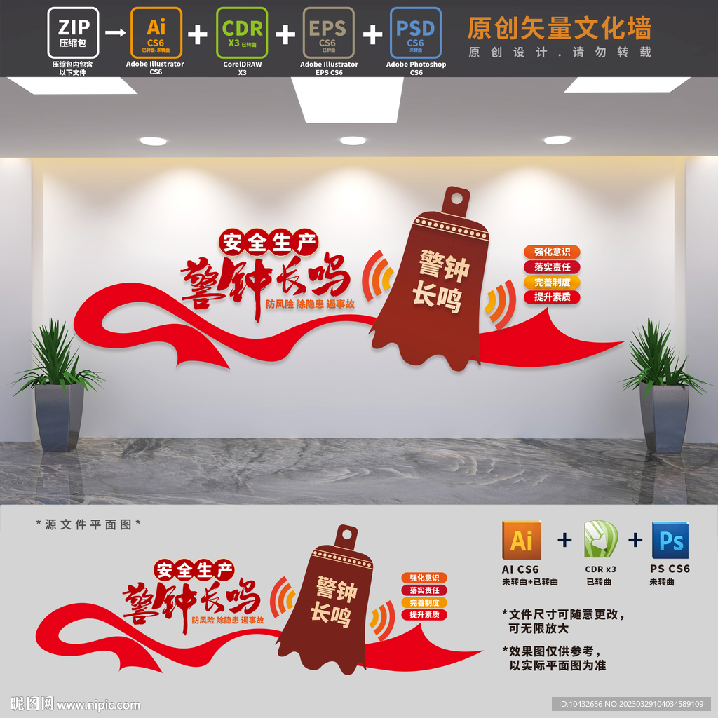 安全生产标语文化墙