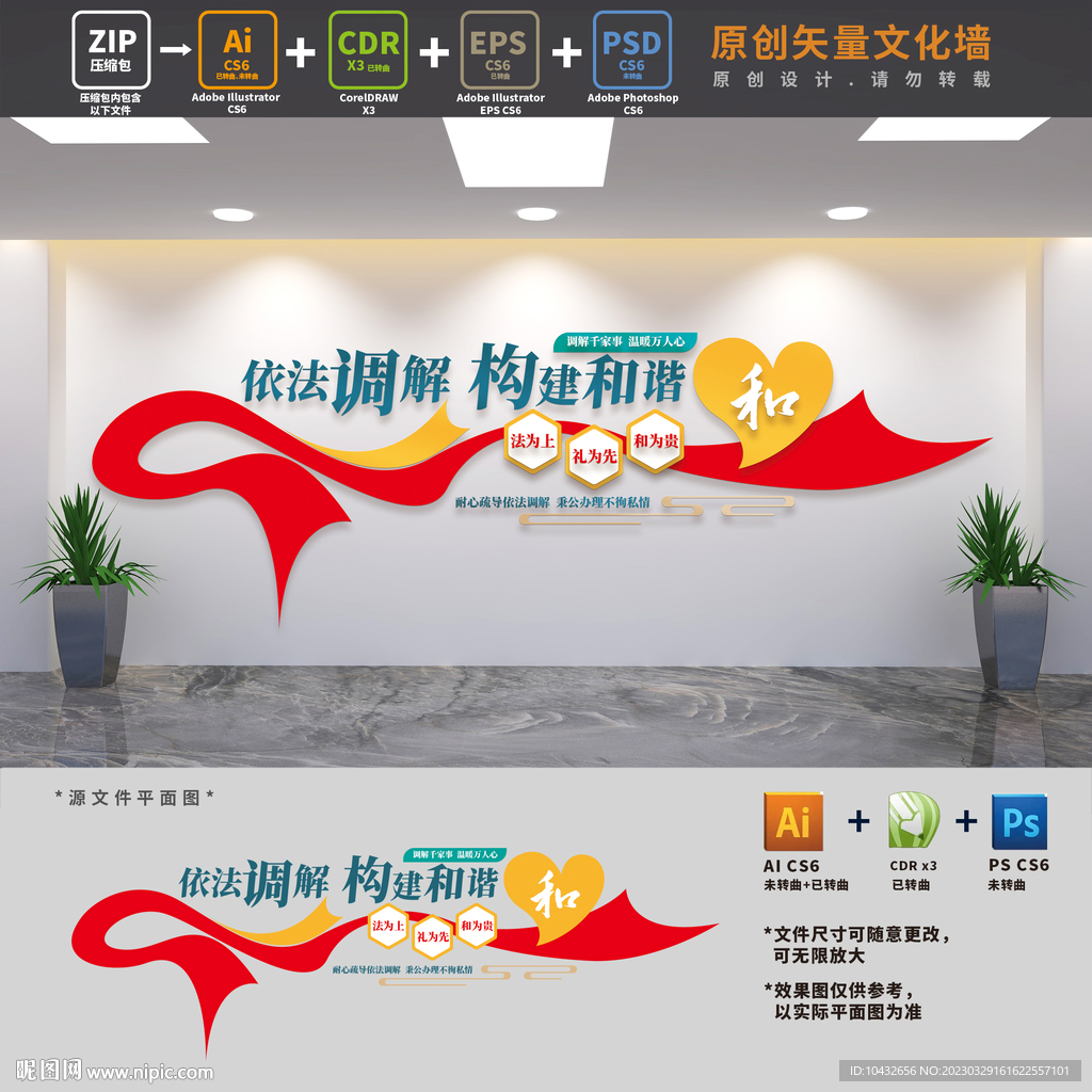 调解室标语党建文化墙