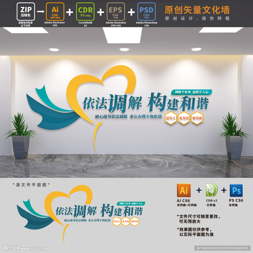 调解室标语文化墙