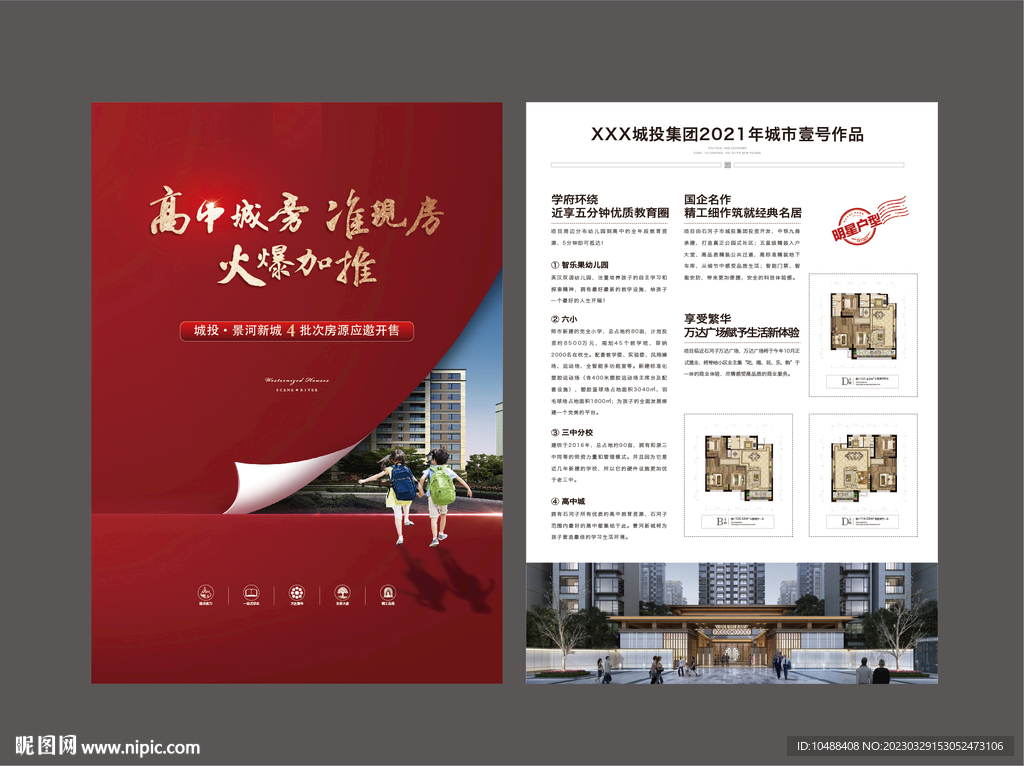 学区房单页