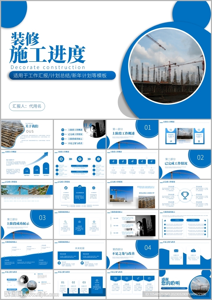 装修公司施工装修施工进度ppt