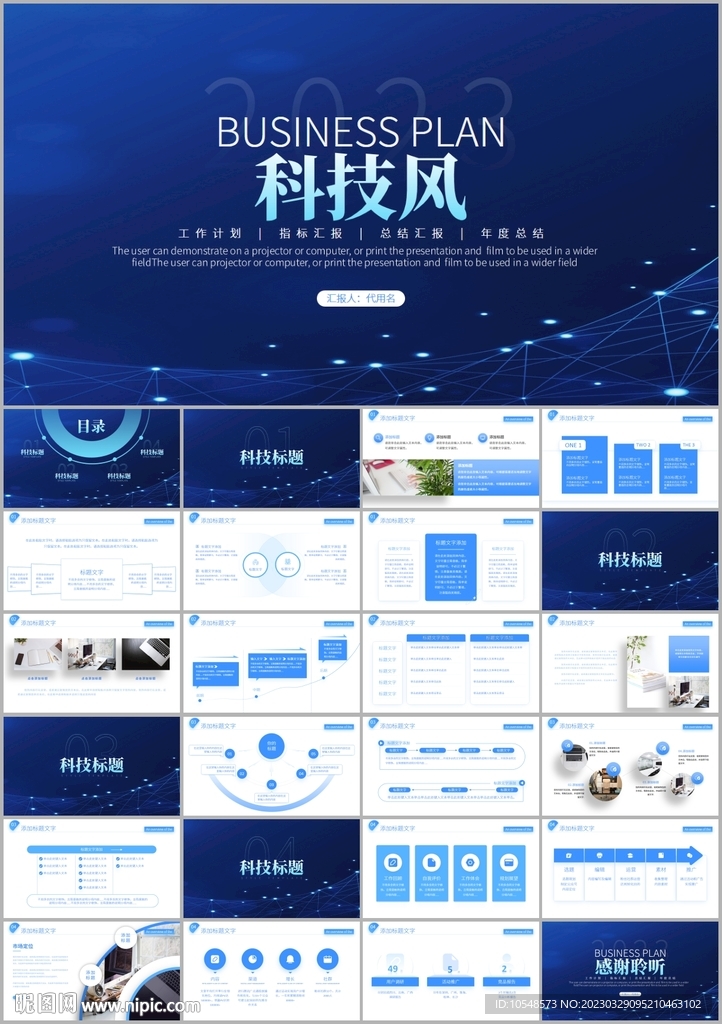 科技风互联网项目报告工作ppt
