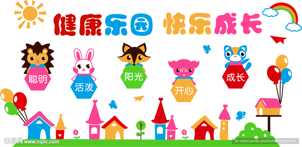 健康乐园 快乐成长