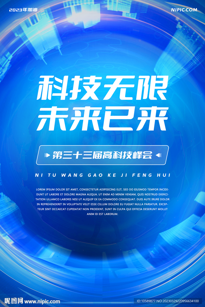 蓝色科技城市背景墙海报
