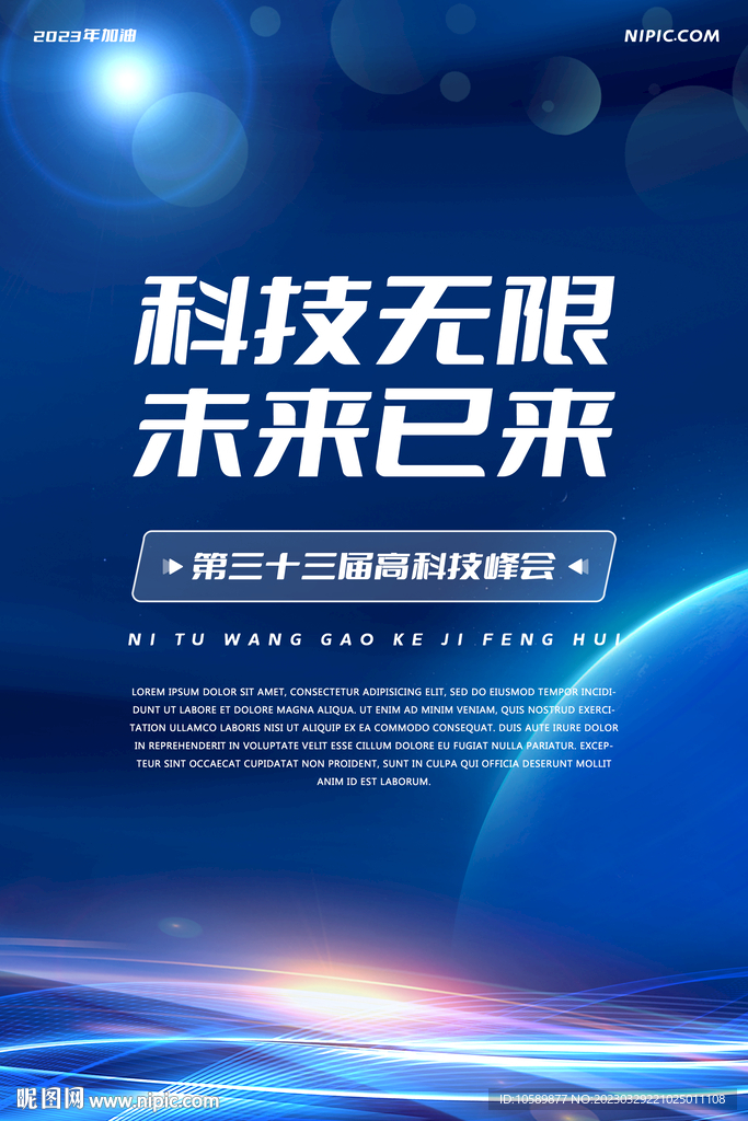 蓝色科技光效背景墙海报