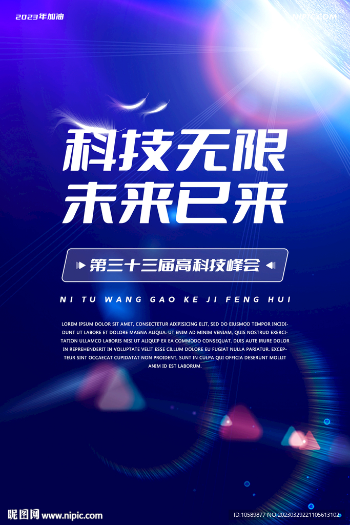 蓝色科技光线背景墙海报
