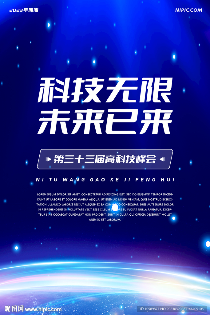 蓝色科技光效背景墙海报