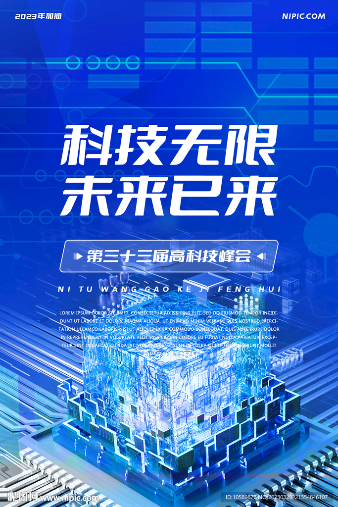 蓝色立体科技背景墙海报