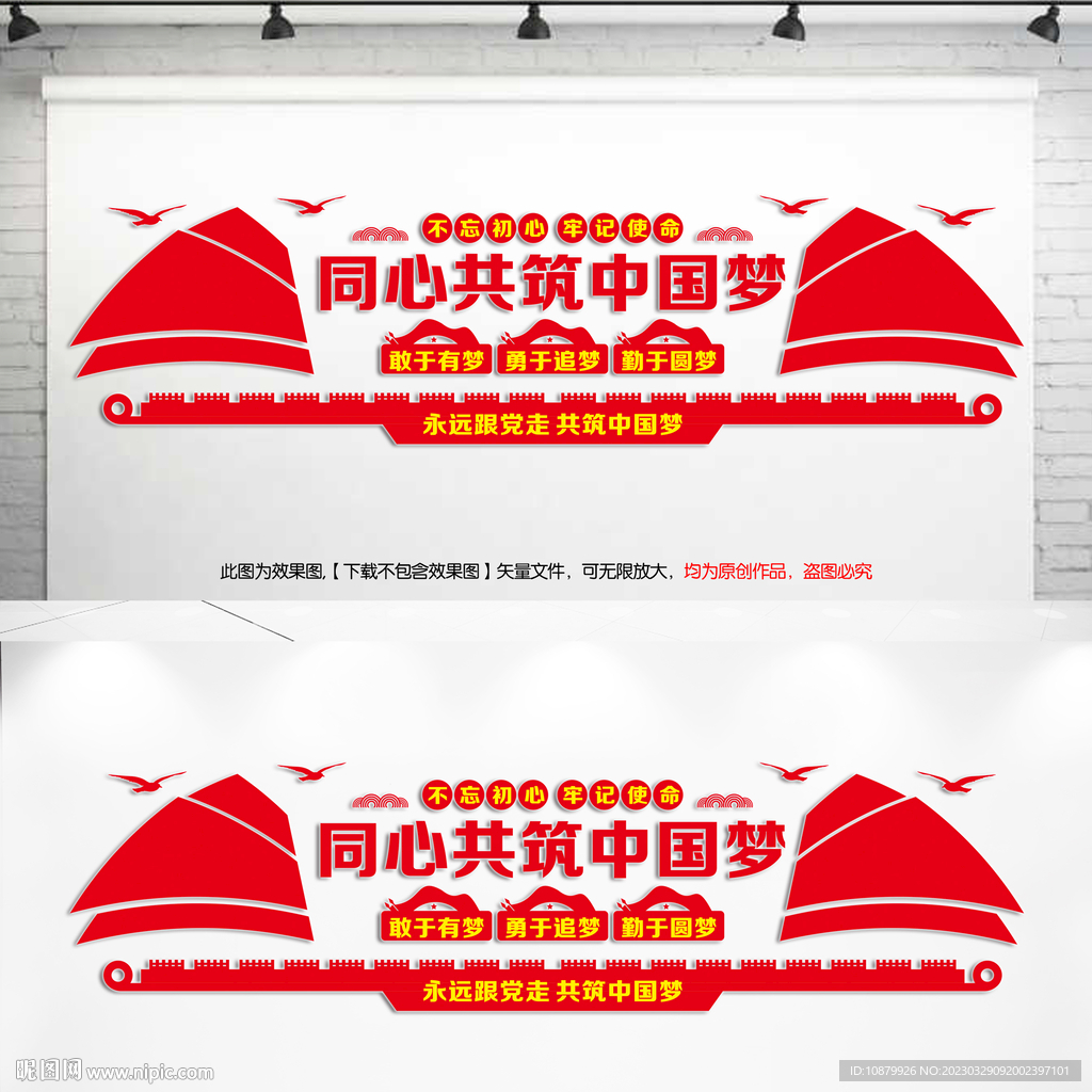 同心共筑中国梦