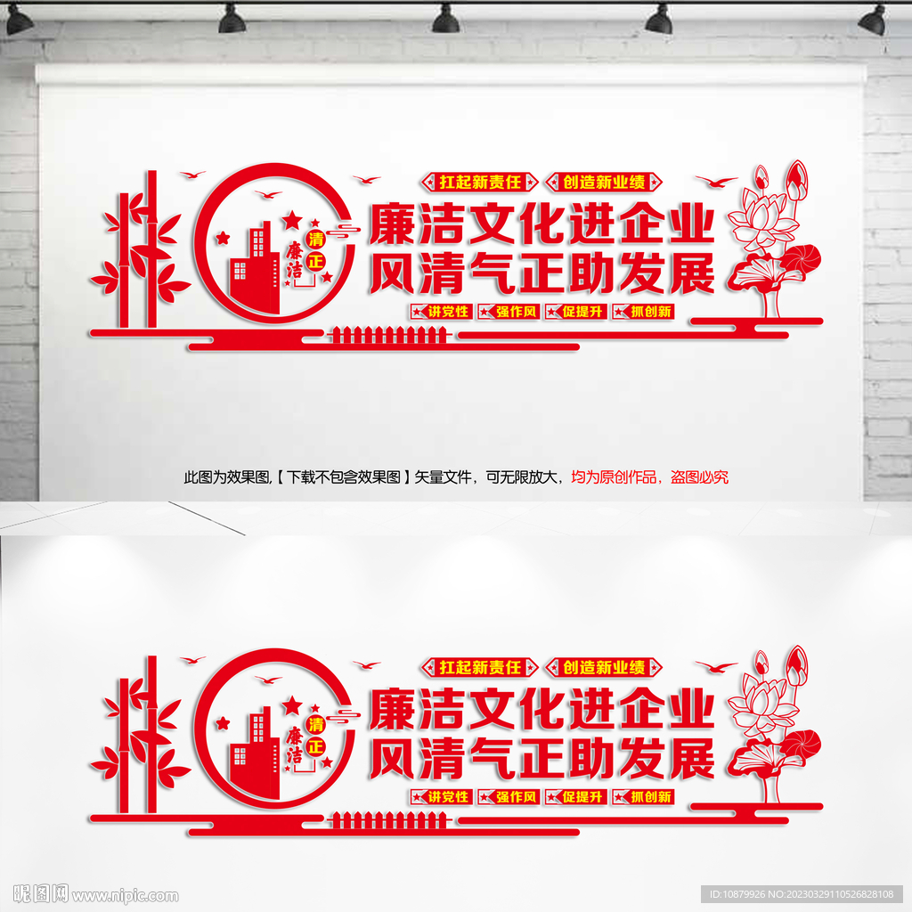 廉洁文化进企业