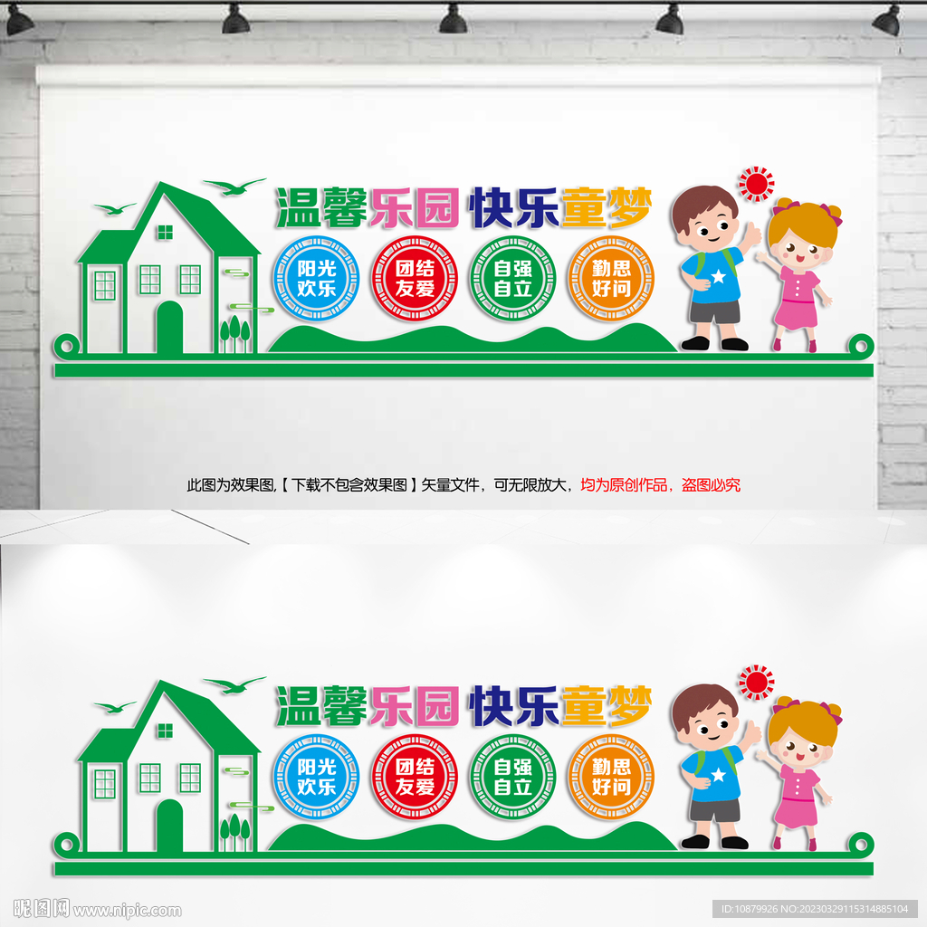 幼儿园文化墙