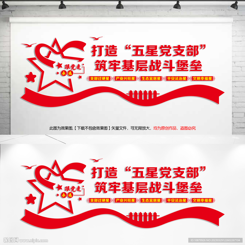五星党支部文化墙